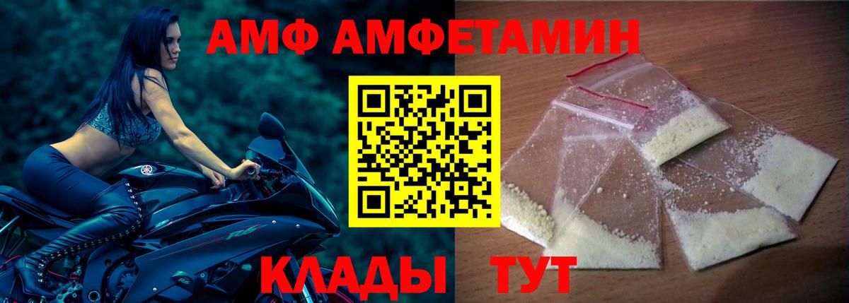 АМФ  Amphetamine Premium  Вход с VPN  Борзя 