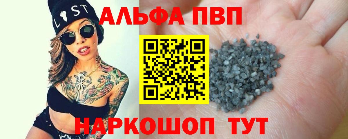 Alpha-PVP  Alpha-PVP кристаллы  Вход с VPN  Альфа ПВП СК  Борзя 