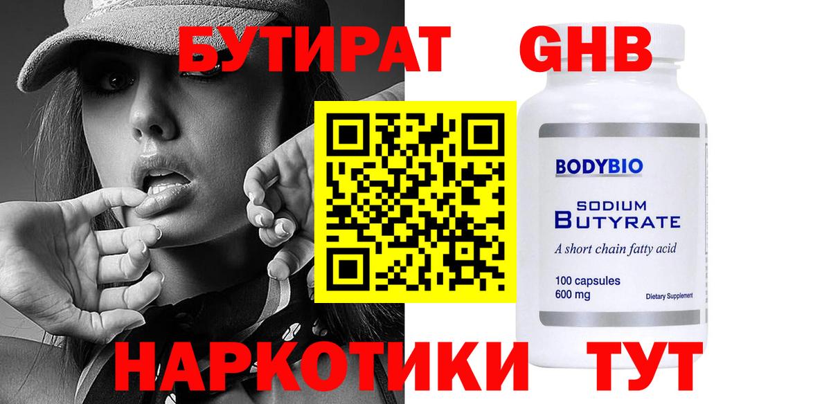 Бутират буратино Борзя