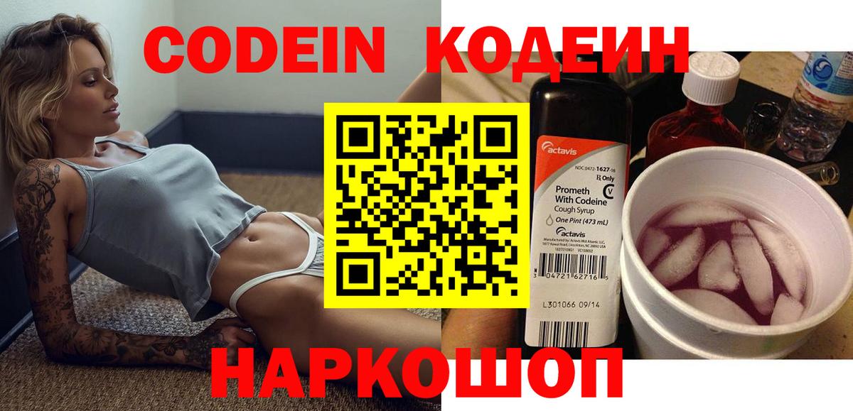 Борзя  Кодеиновый сироп Lean напиток Lean (лин)  Вход с VPN 
