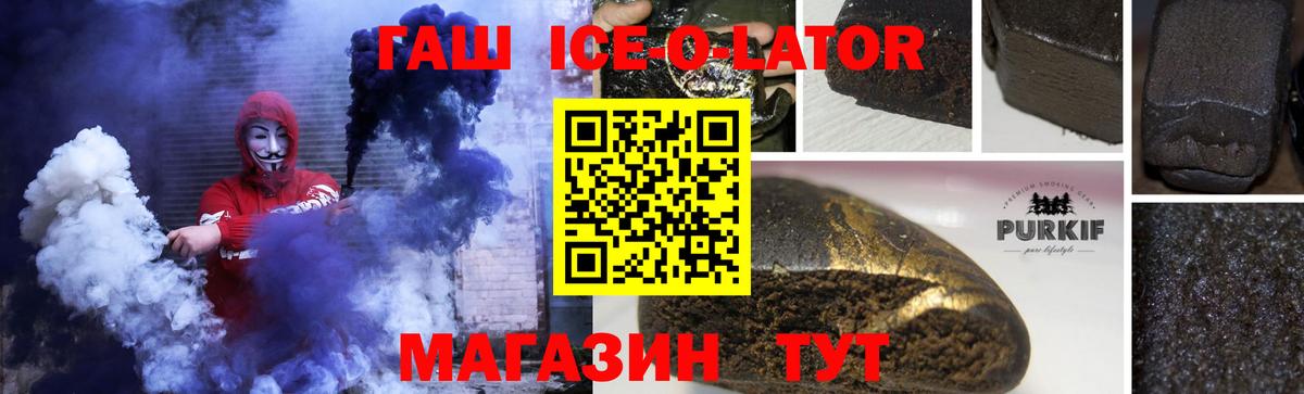 Гашиш Ice-O-Lator Борзя