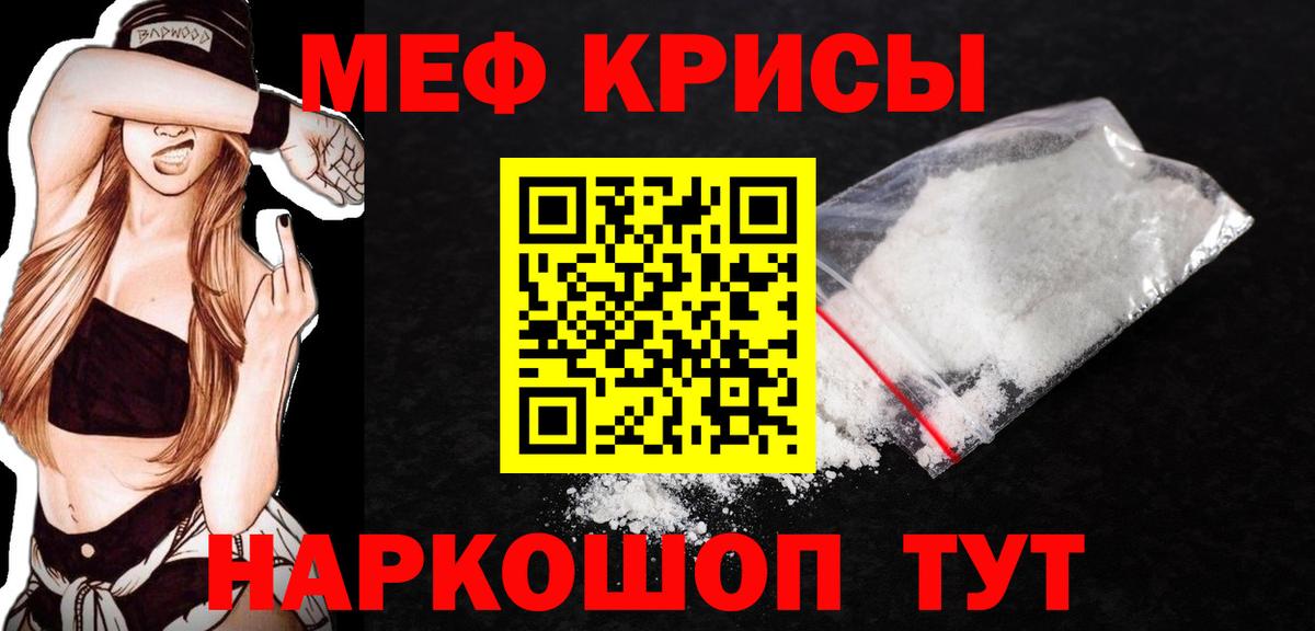 Мефедрон кристаллы Борзя