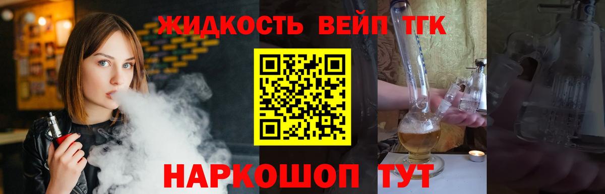 ТГК жижа  ТГК концентрат  что такое   Борзя  Вход с VPN 